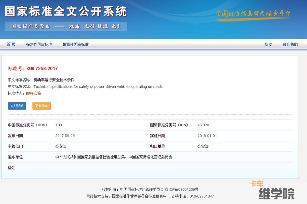 GB7258最新版，標準之光引領(lǐng)行業(yè)前行