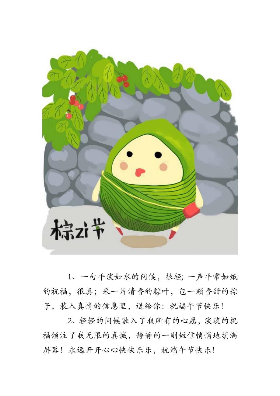 最新端午節(jié)祝福短信，端午佳節(jié)溫馨祝福傳遞