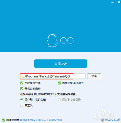 QQ2015最新版安裝，開啟溫馨的社交之旅