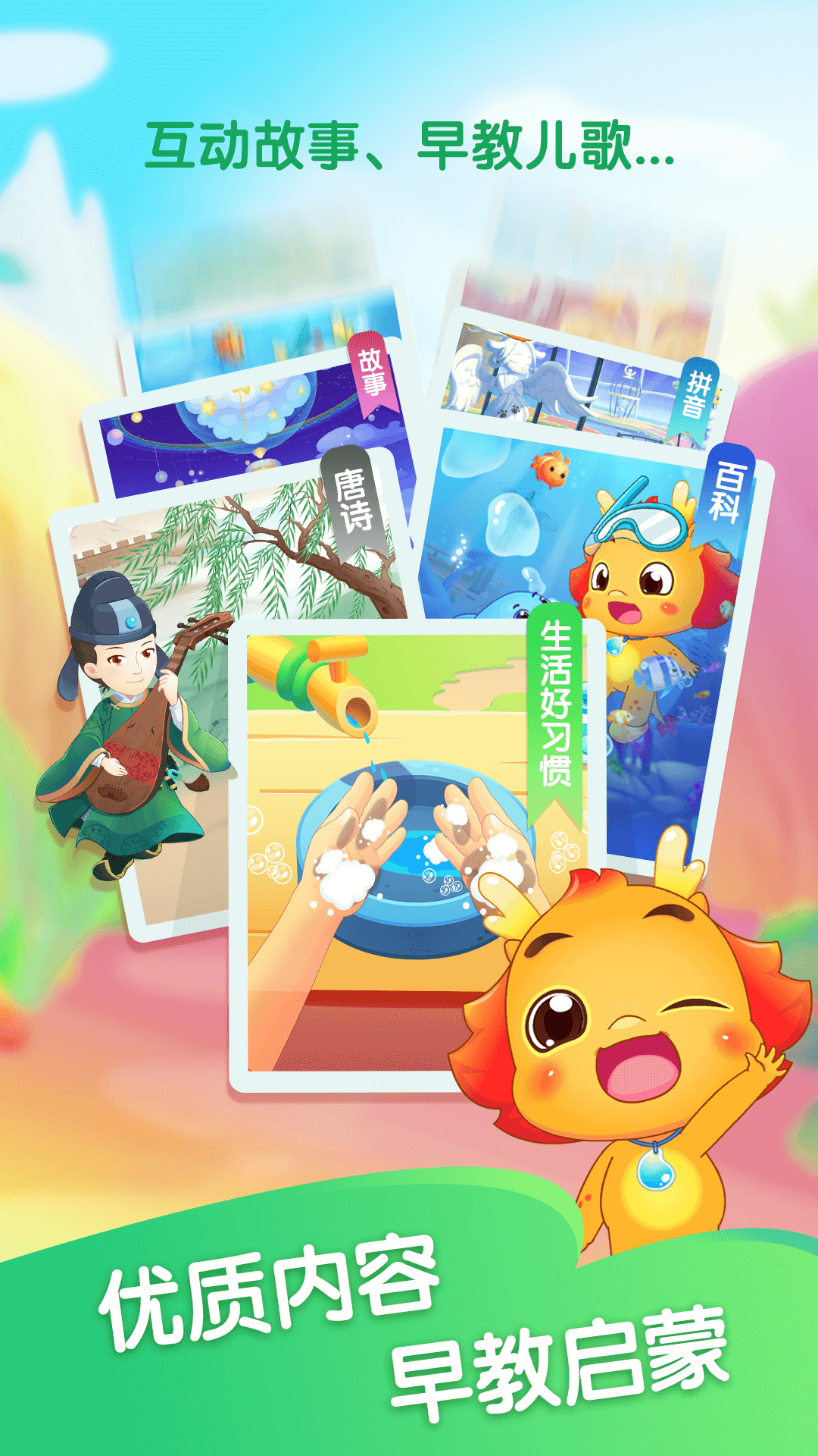 下載小伴龍最新版本，開(kāi)啟學(xué)習(xí)之旅，培養(yǎng)自信與成就感的源泉