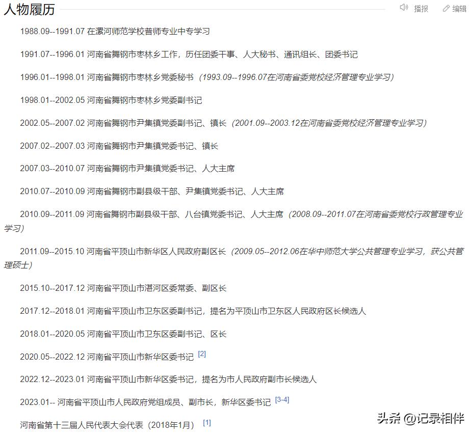 平頂山市最新任免公示，人事變動(dòng)帶來的自信與成就感展望