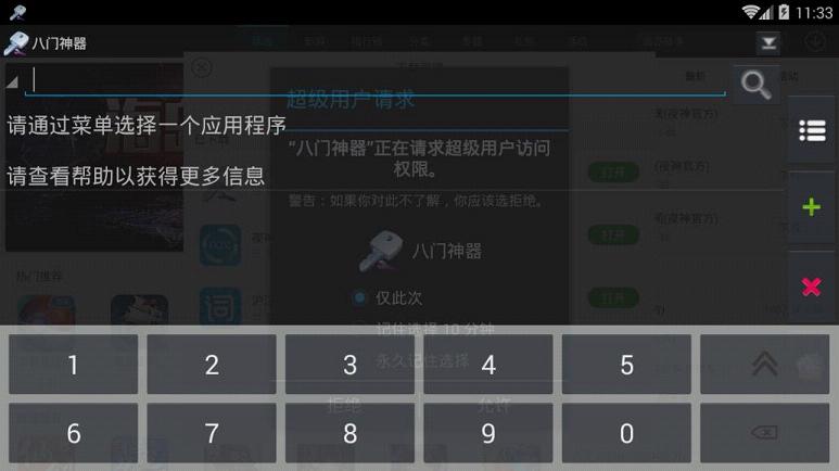 八門神器最新破解版，奇妙一天體驗(yàn)揭秘