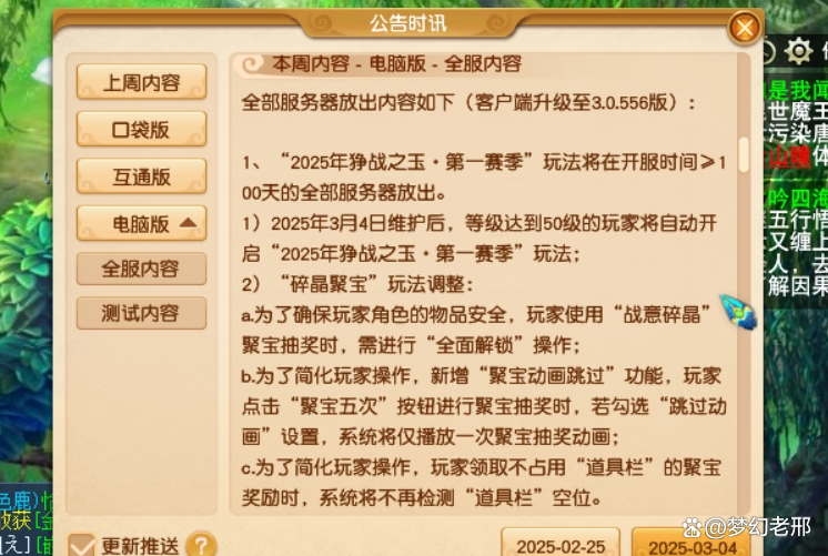 夢(mèng)幻最新維護(hù)，游戲更新的雙面解析