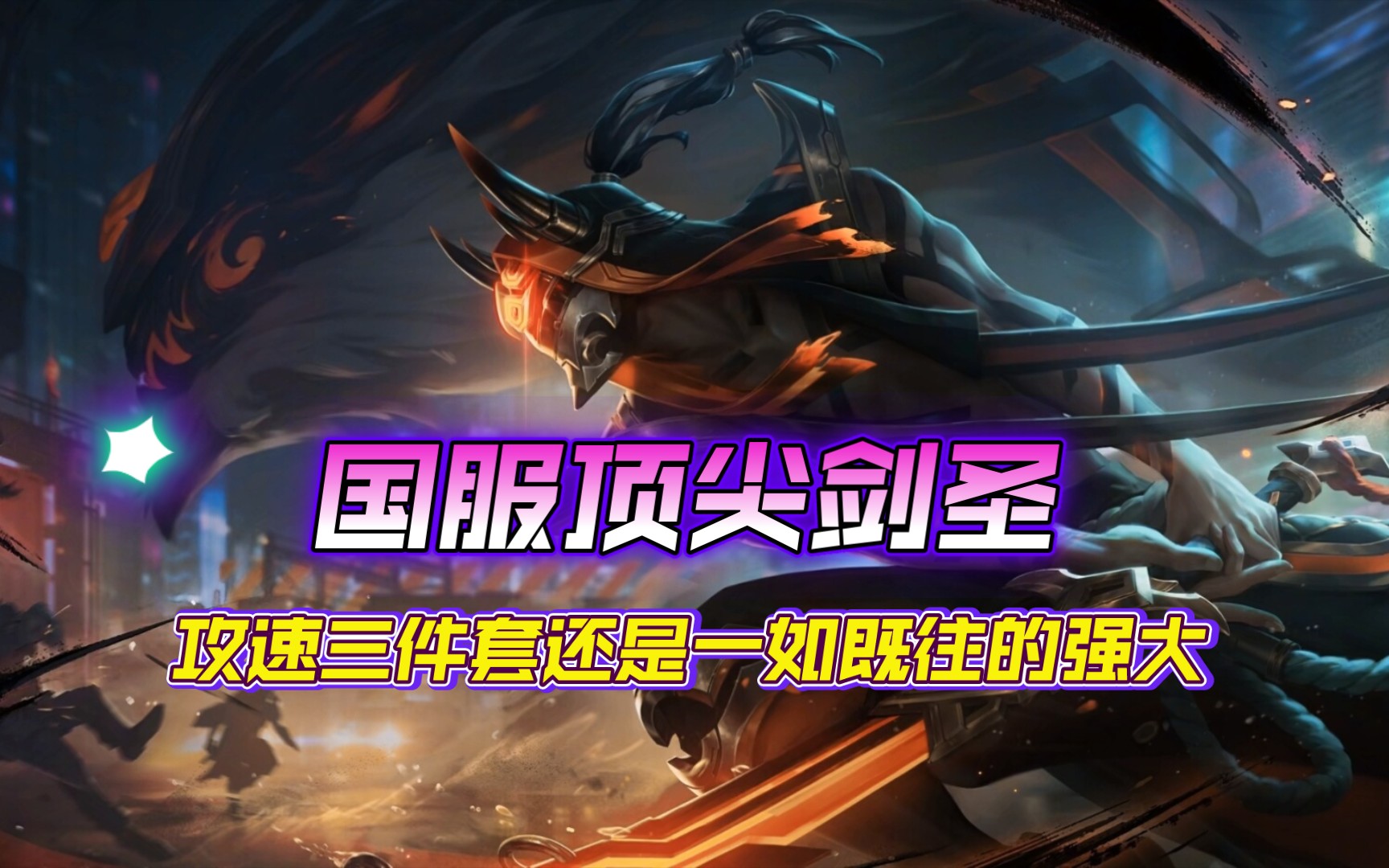 劍圣最新視頻,劍圣最新視頻，小巷深處的劍道風情