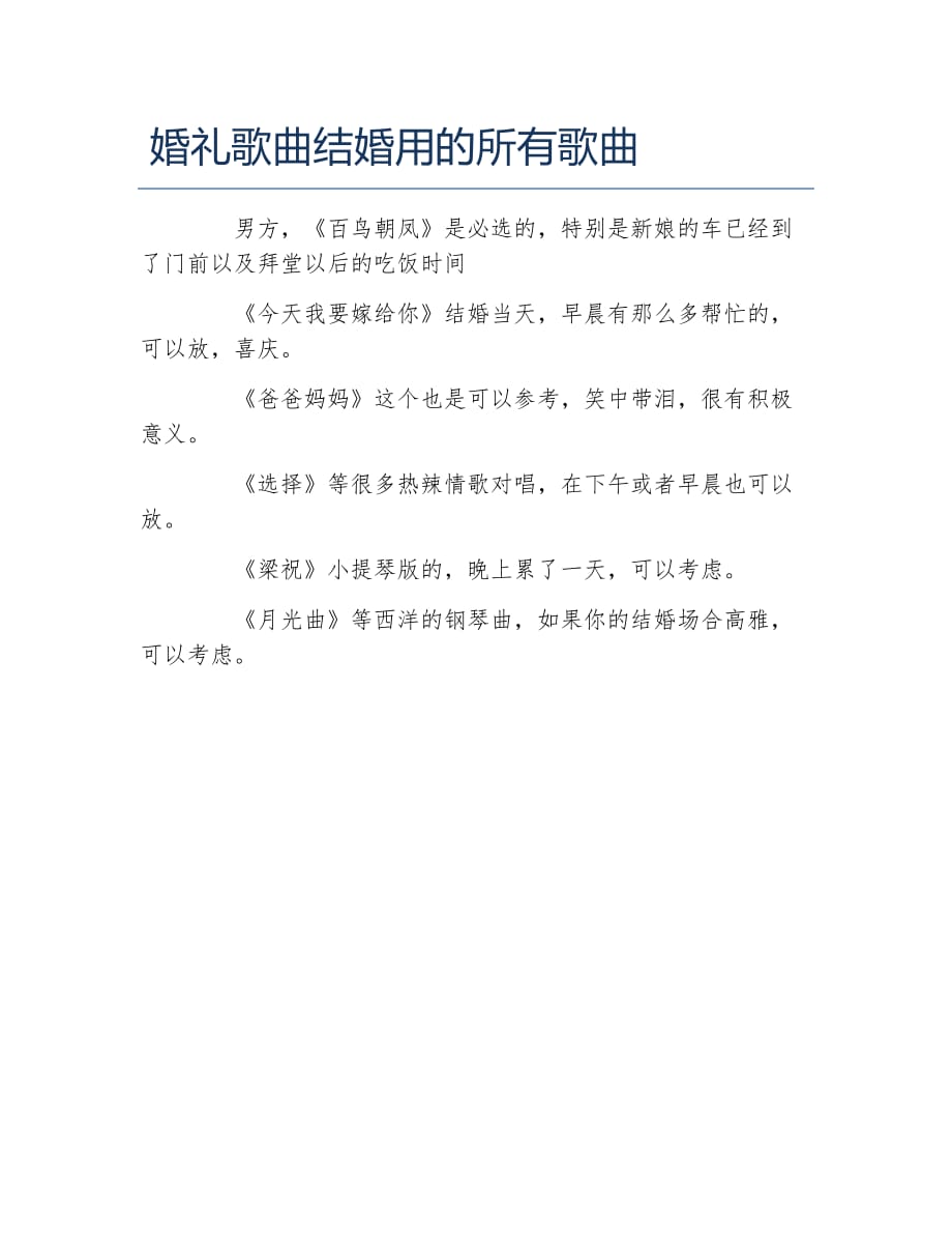 科技與浪漫交織，最新結(jié)婚歌曲智能播放系統(tǒng)亮相！