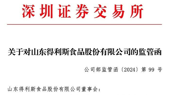 得利斯最新公告發(fā)布，公司動態(tài)更新