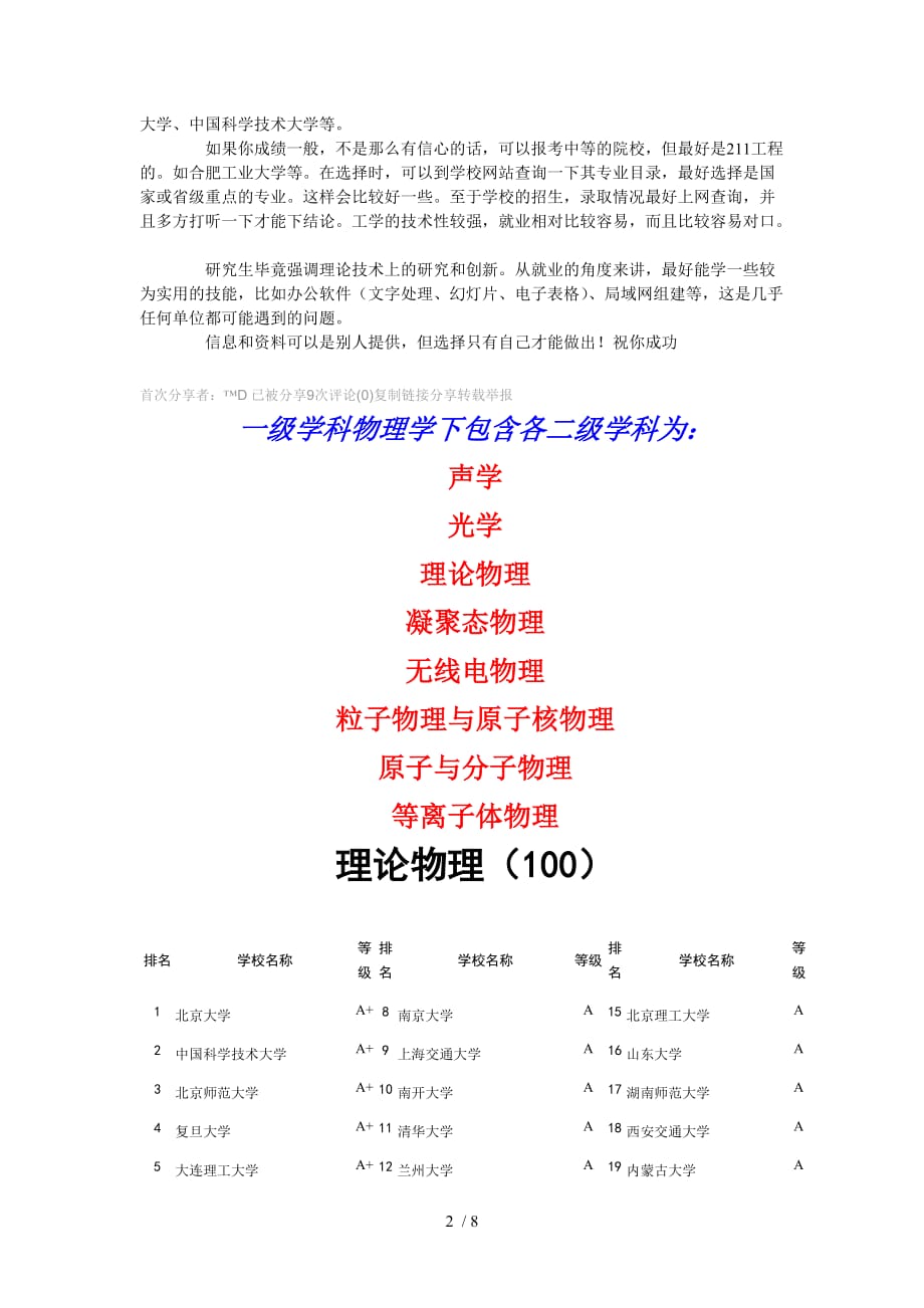 物理學(xué)最新學(xué)習(xí)指南，入門攻略與步驟詳解