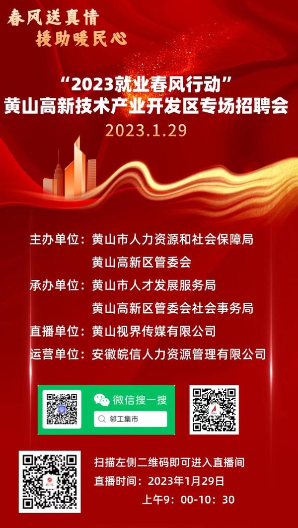 黃山最新招聘，科技革新引領未來招聘新體驗