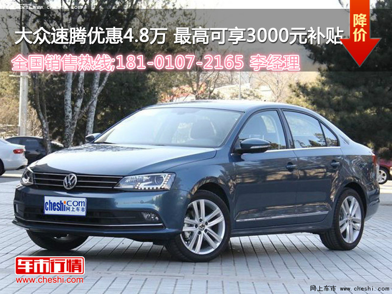 速騰最新優(yōu)惠，理想購(gòu)車首選，尊享超值優(yōu)惠！