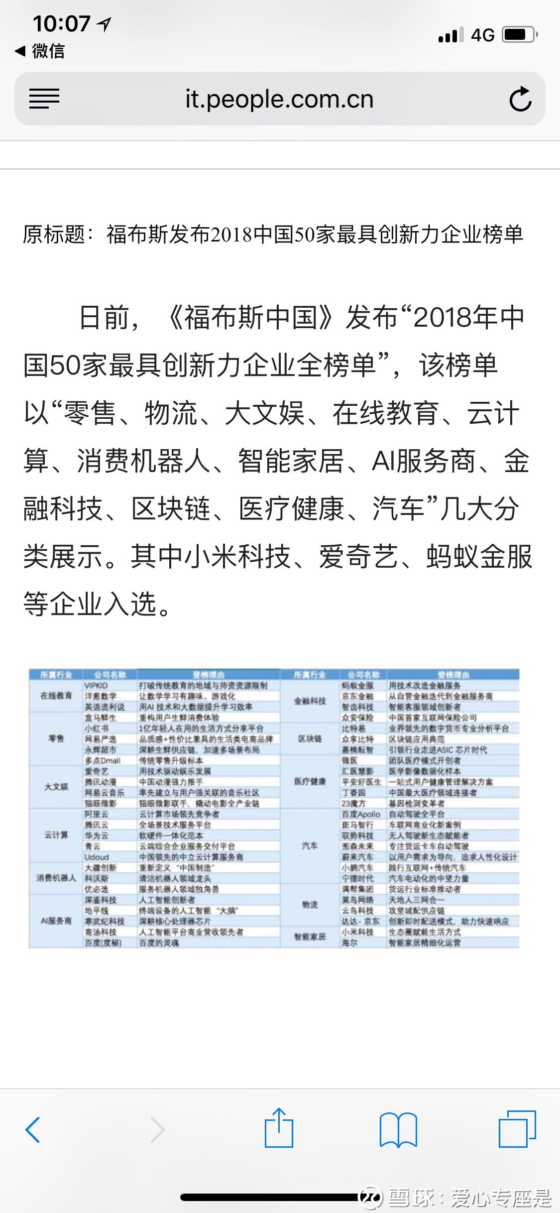 優(yōu)必選科技嶄露頭角，最新估值揭示科技巨頭實(shí)力