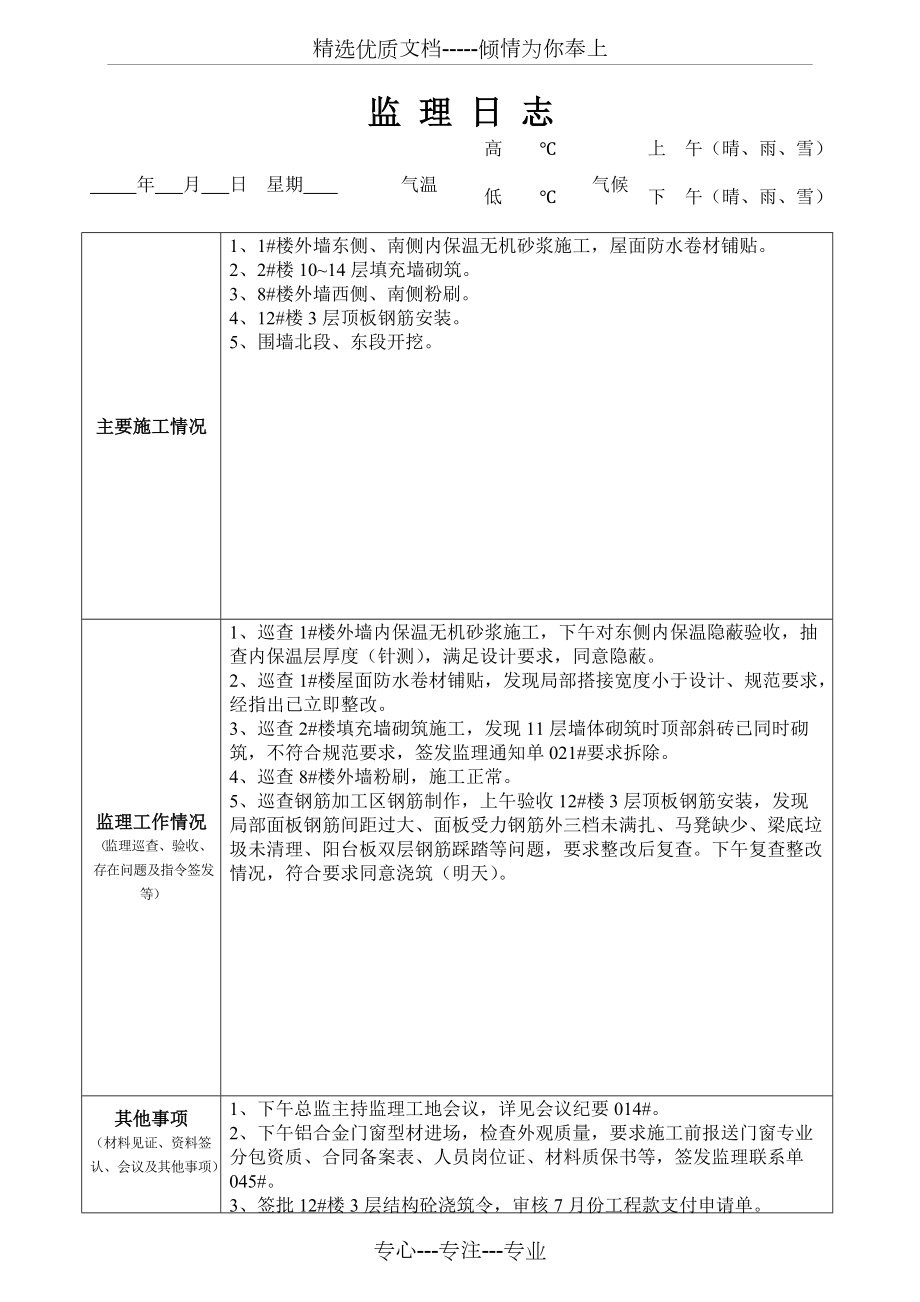 最新版監(jiān)理日志范本發(fā)布，專業(yè)監(jiān)理日志模板來襲