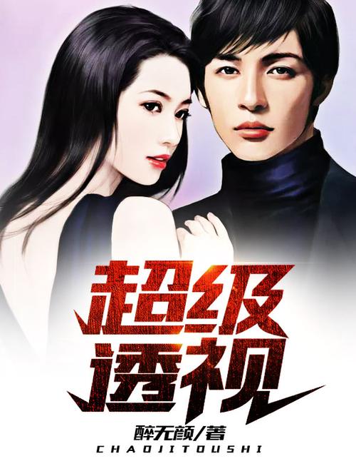 超凡透視巫金最新章節(jié)揭秘，小巷中的神秘寶藏探尋