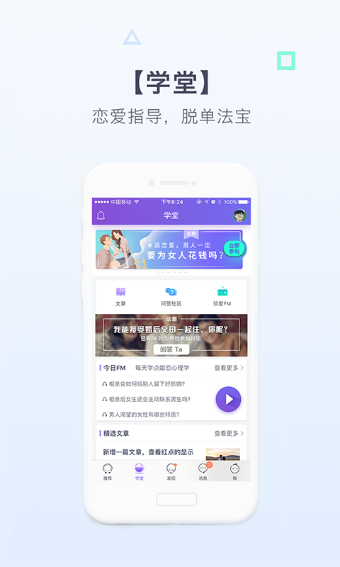 珍愛(ài)網(wǎng)最新版下載，科技引領(lǐng)婚戀變革，體驗(yàn)全新婚戀之旅