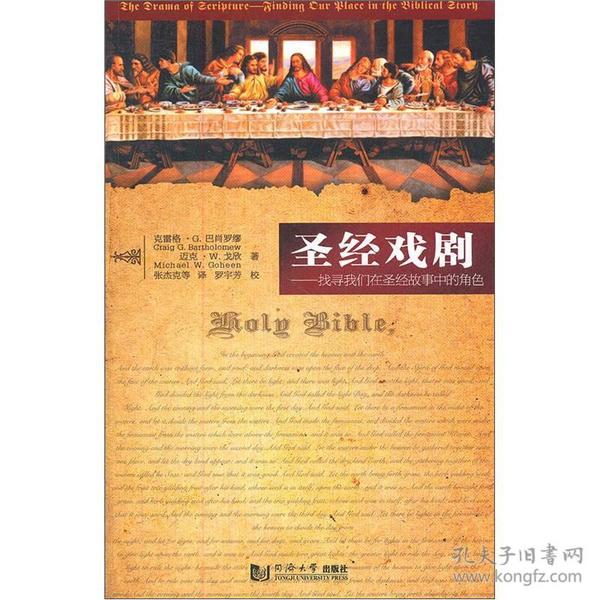 圣經(jīng)最新版的深度解析與觀點闡述