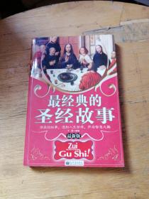 最新版圣經(jīng)，自然美景的探險之旅