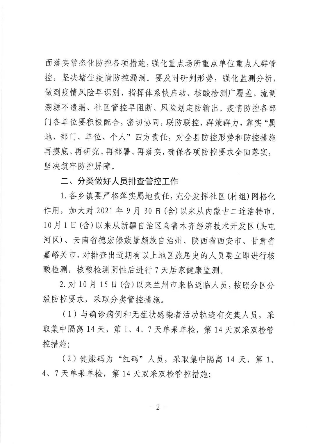 天水最新疫情防控通知，積極應對變化，共迎挑戰(zhàn)，展現(xiàn)自信與成就