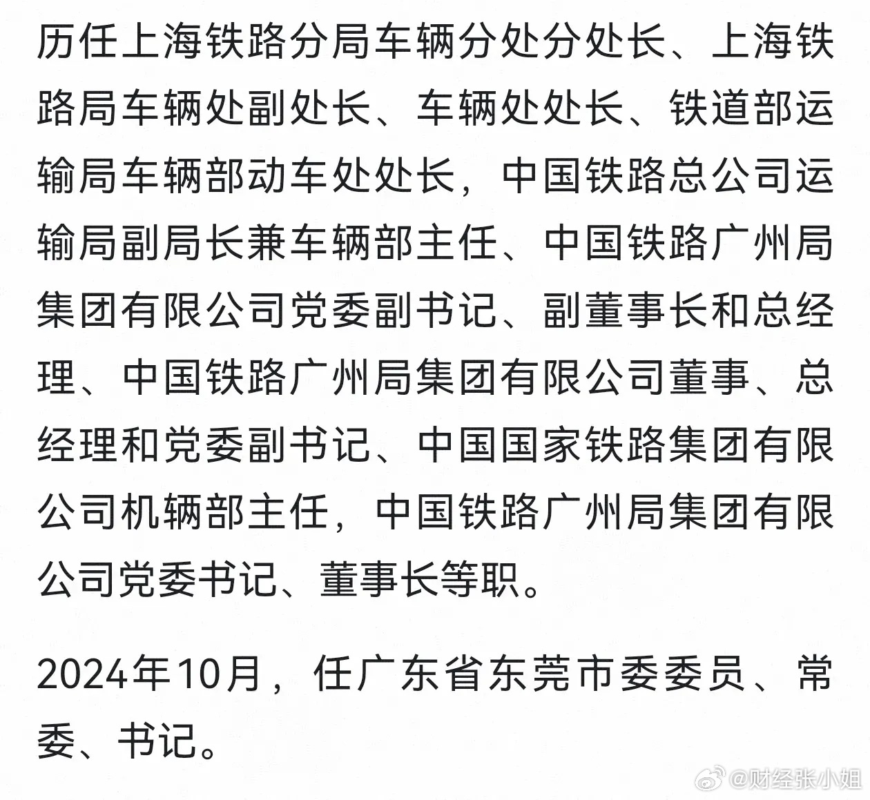 鐵路總公司的最新任免，時代脈搏與行業(yè)變革同步前行