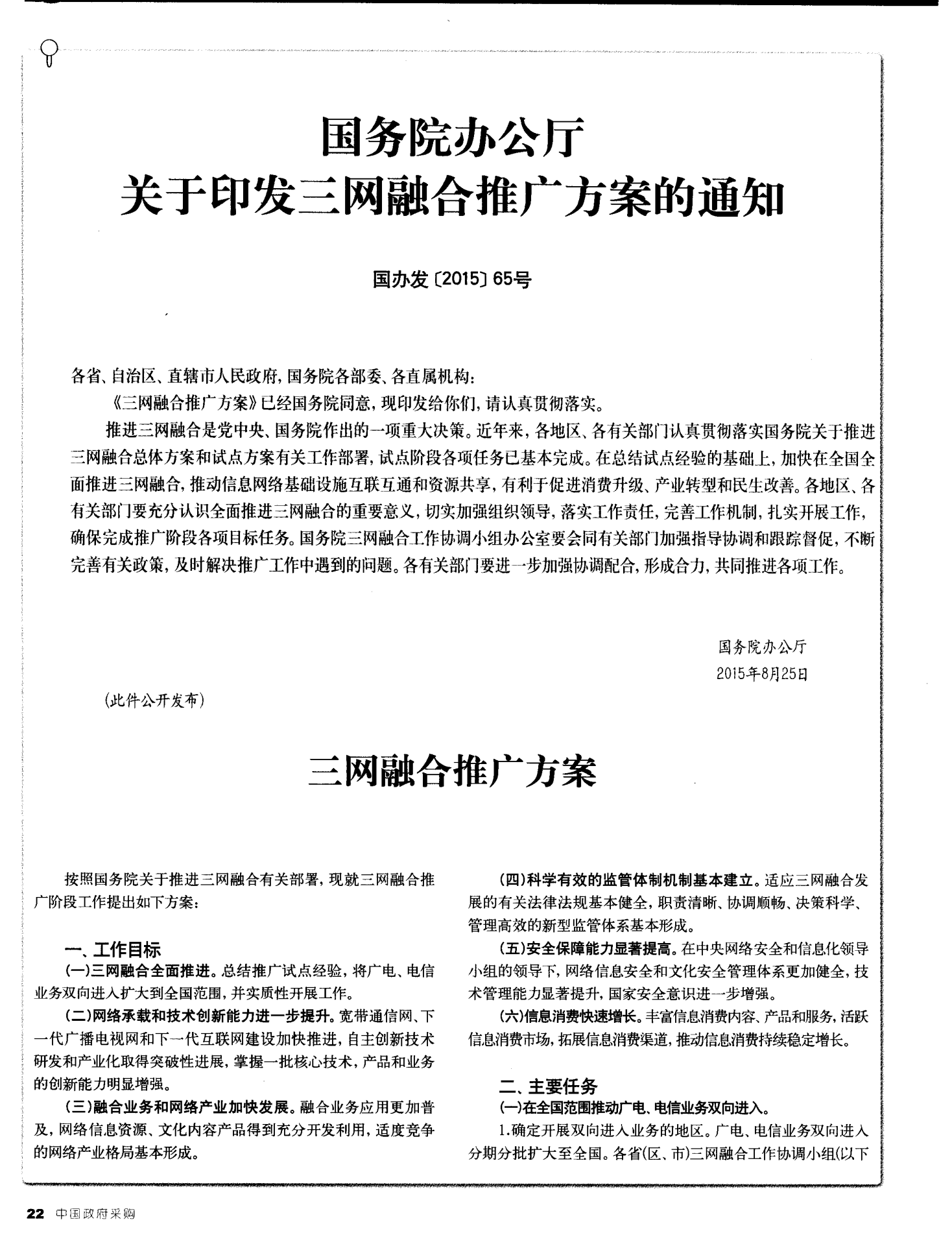 三網(wǎng)融合最新動(dòng)態(tài)，科技潮流引領(lǐng)前沿發(fā)展