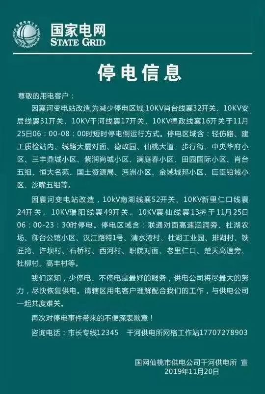 仙桃最新停電公告，科技智能電力為您護(hù)航生活