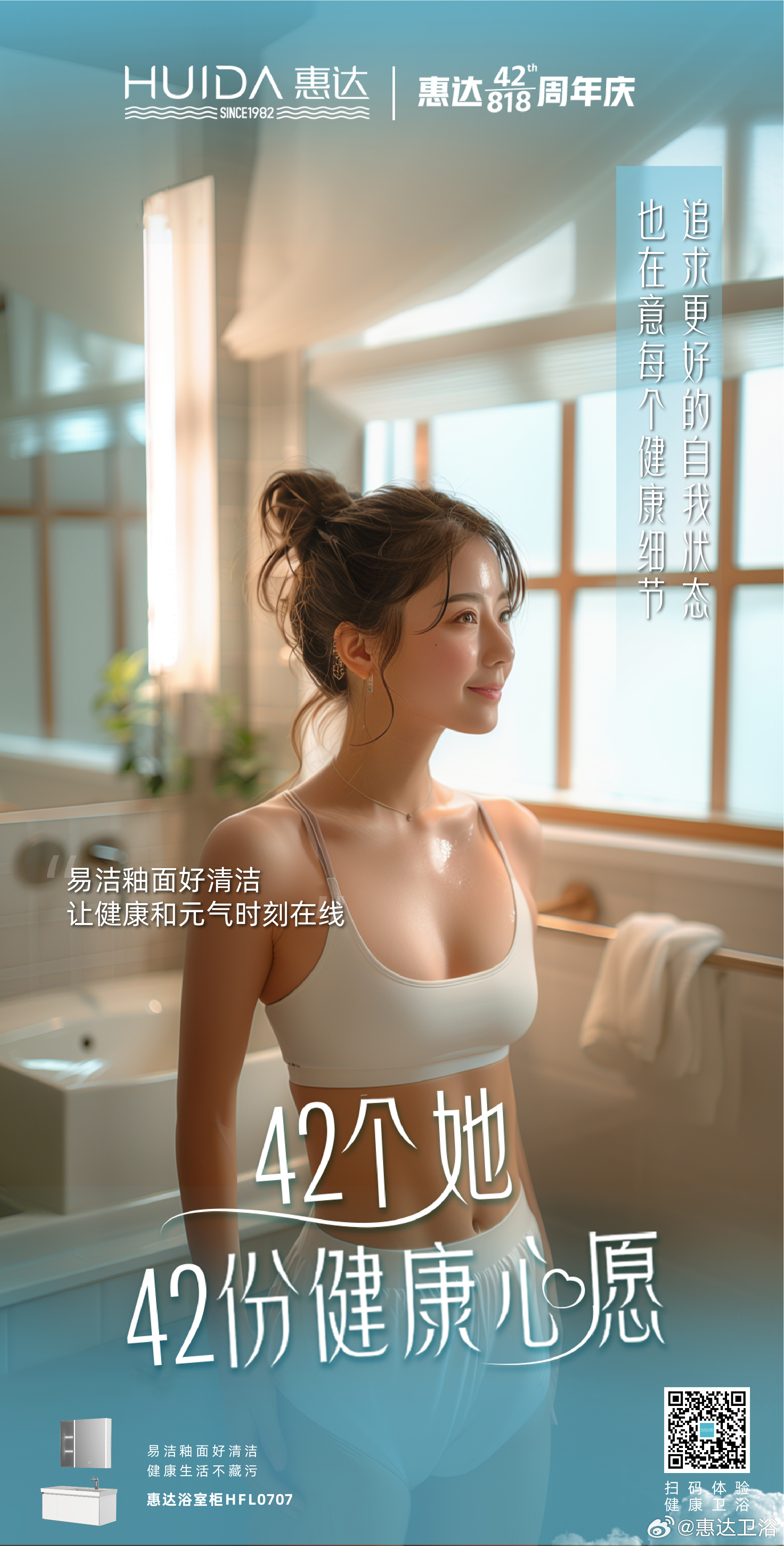 惠達衛(wèi)浴，家的溫馨與友情的見證，最新廣告大片亮相！