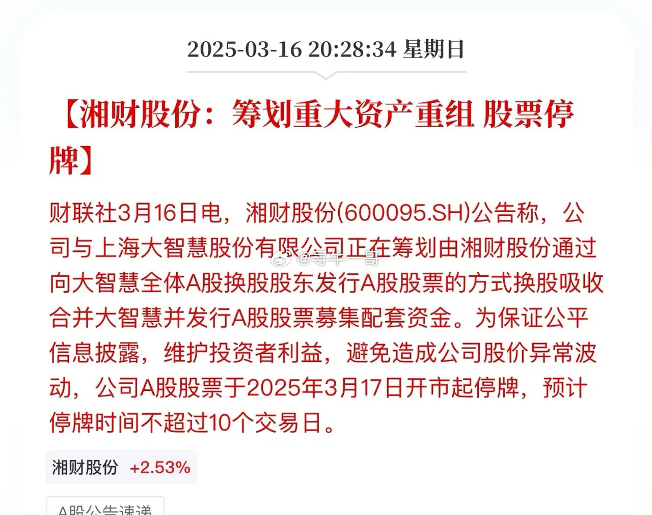 重磅揭秘，600360最新重組消息獨家解讀????