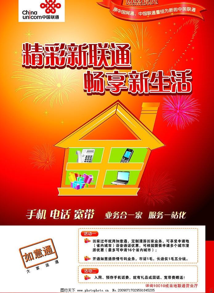 聯(lián)通最新探索海報，啟程心靈之旅，領略自然美景的魅力