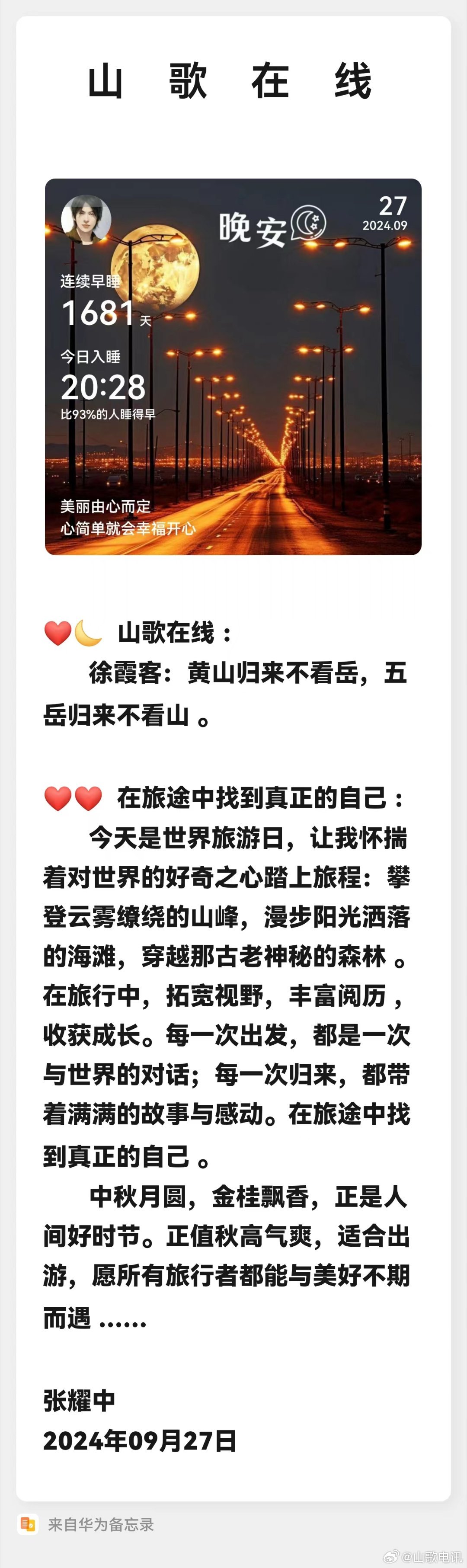 鎮(zhèn)雄最新山歌，激蕩心靈，唱響山野浪漫情懷！