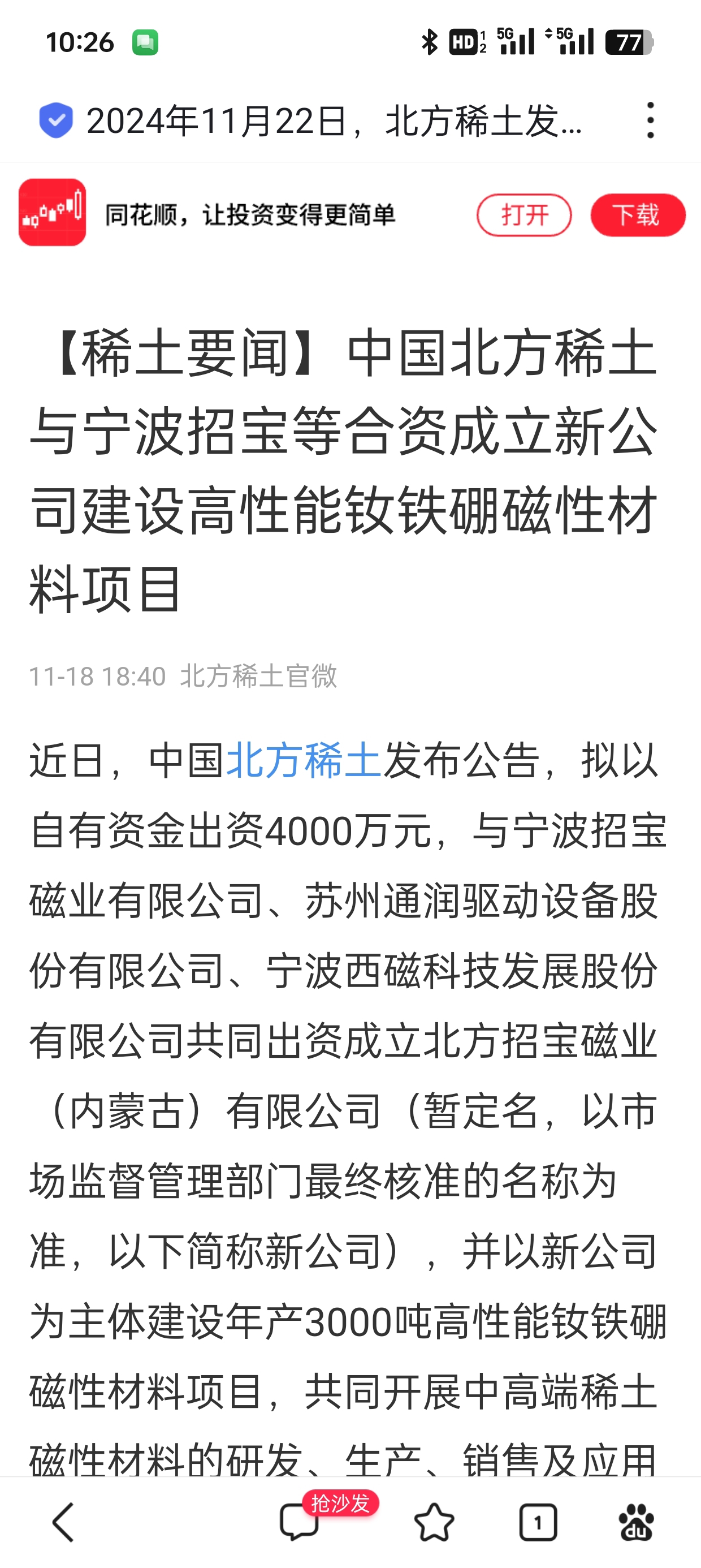 北方稀土引領(lǐng)未來科技，前沿高科技產(chǎn)品重塑稀土魅力，體驗前所未有的旅程