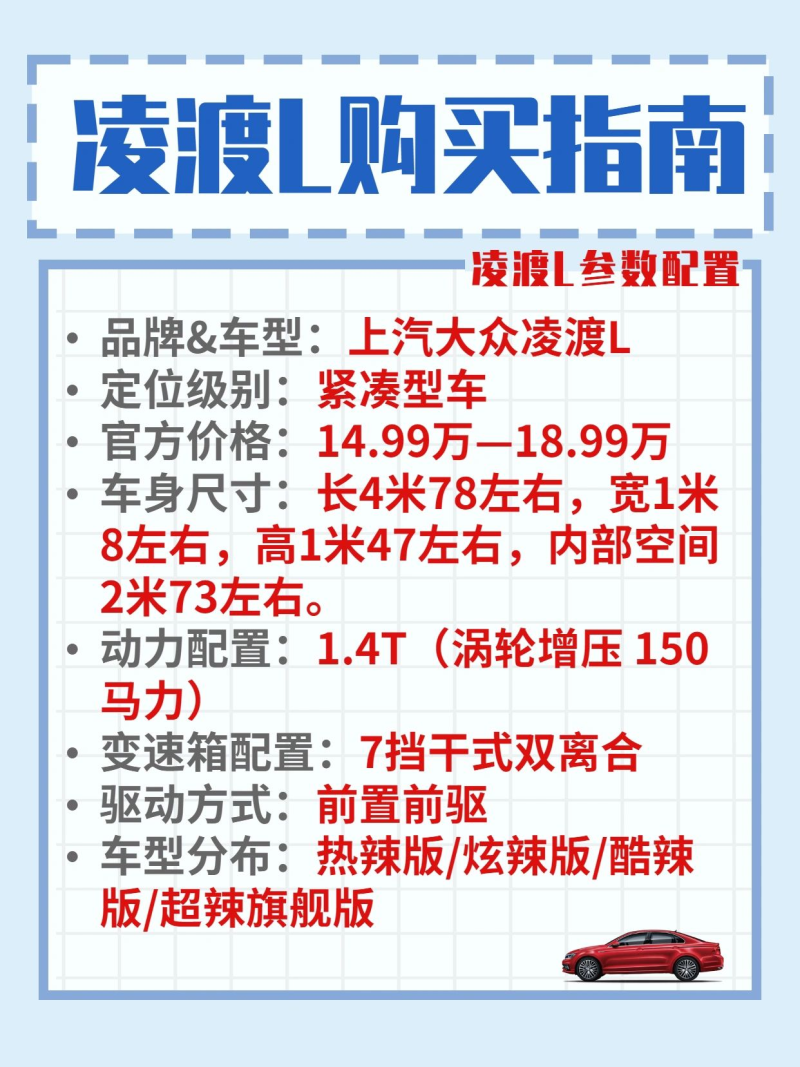 最新凌渡報價，家庭歡聚的理想購車選擇