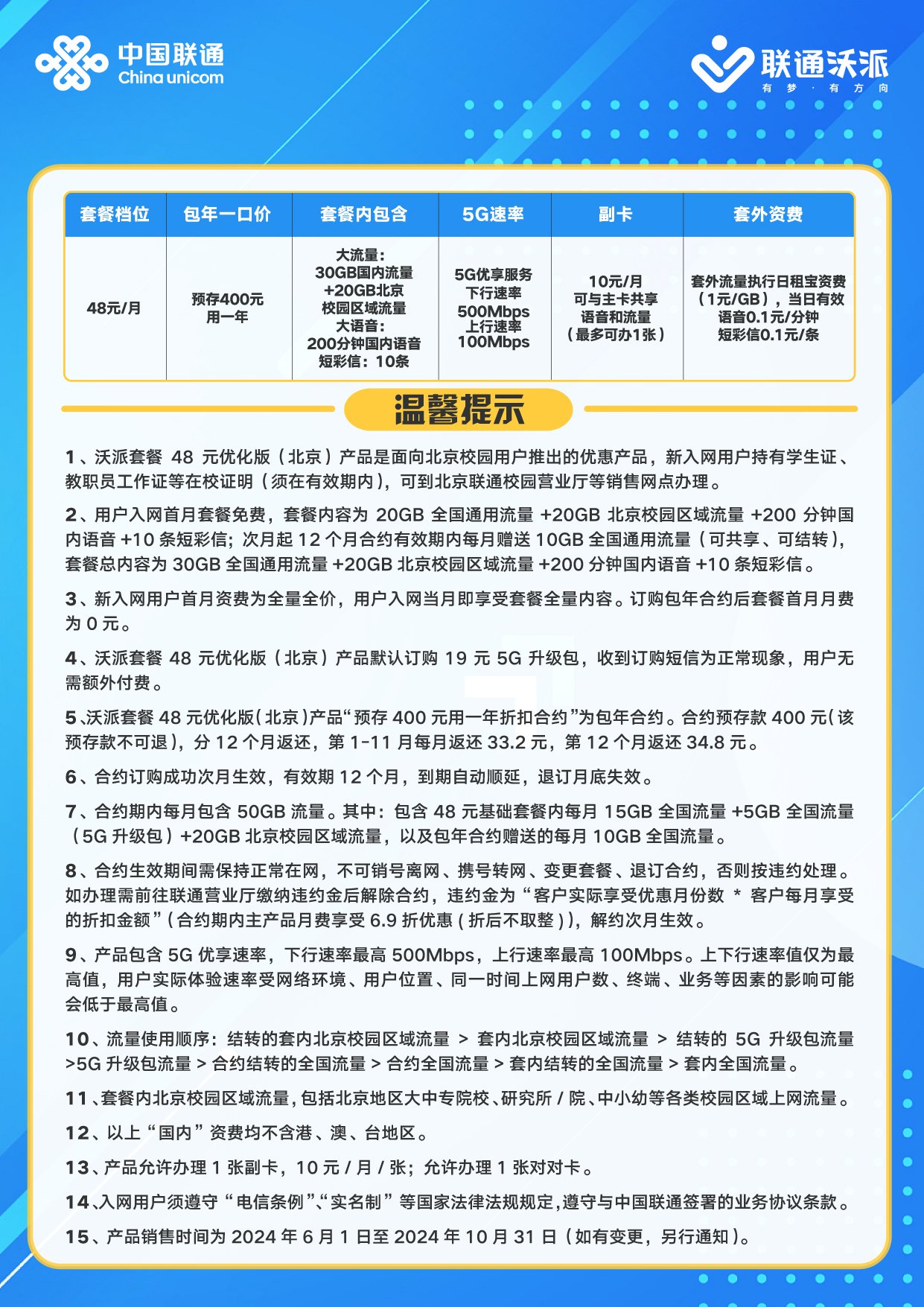 北京聯(lián)通最新活動，暢享無限精彩優(yōu)惠！