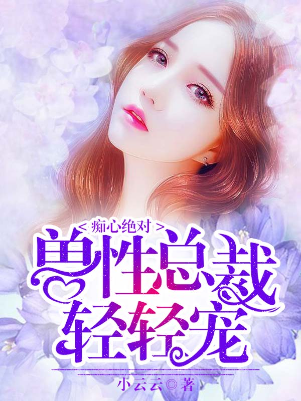 Hera輕輕最新小說，變化中的力量與自信成就的成長之路