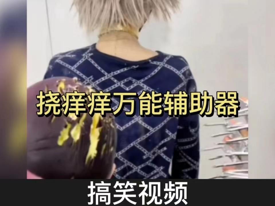 最新?lián)习W癢，身心愉悅的全新體驗(yàn)