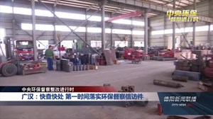 廣漢環(huán)保督察最新動態(tài)，綠色變革的里程碑進展報告