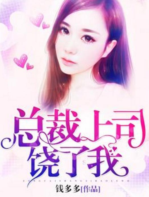 重磅推薦，2025最新總裁小說，一睹為快！