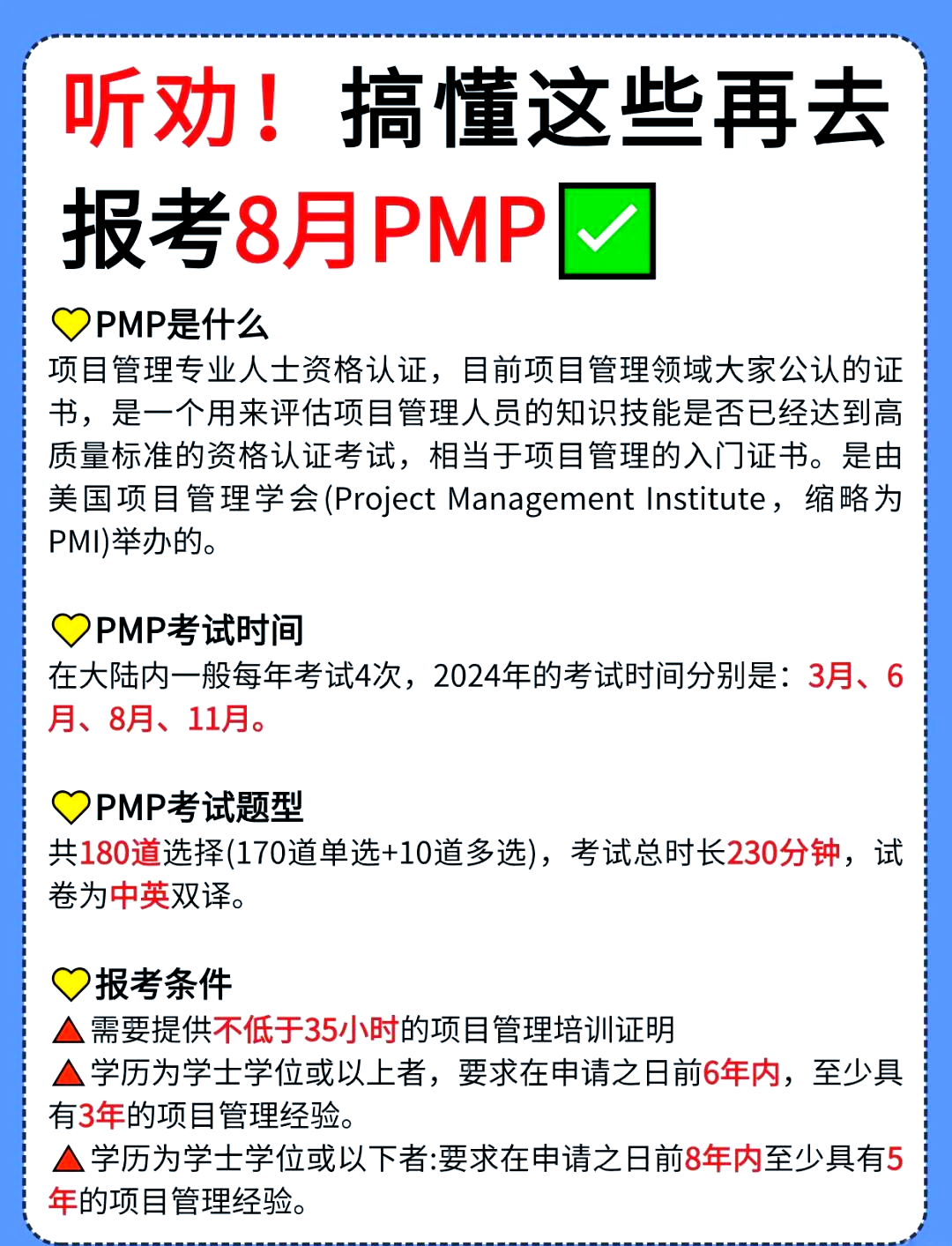 PMP最新版，項目管理專業(yè)人員必備指南