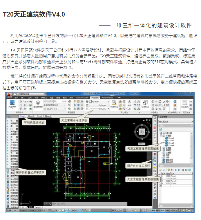 最新版天正，建筑行業(yè)革新之星