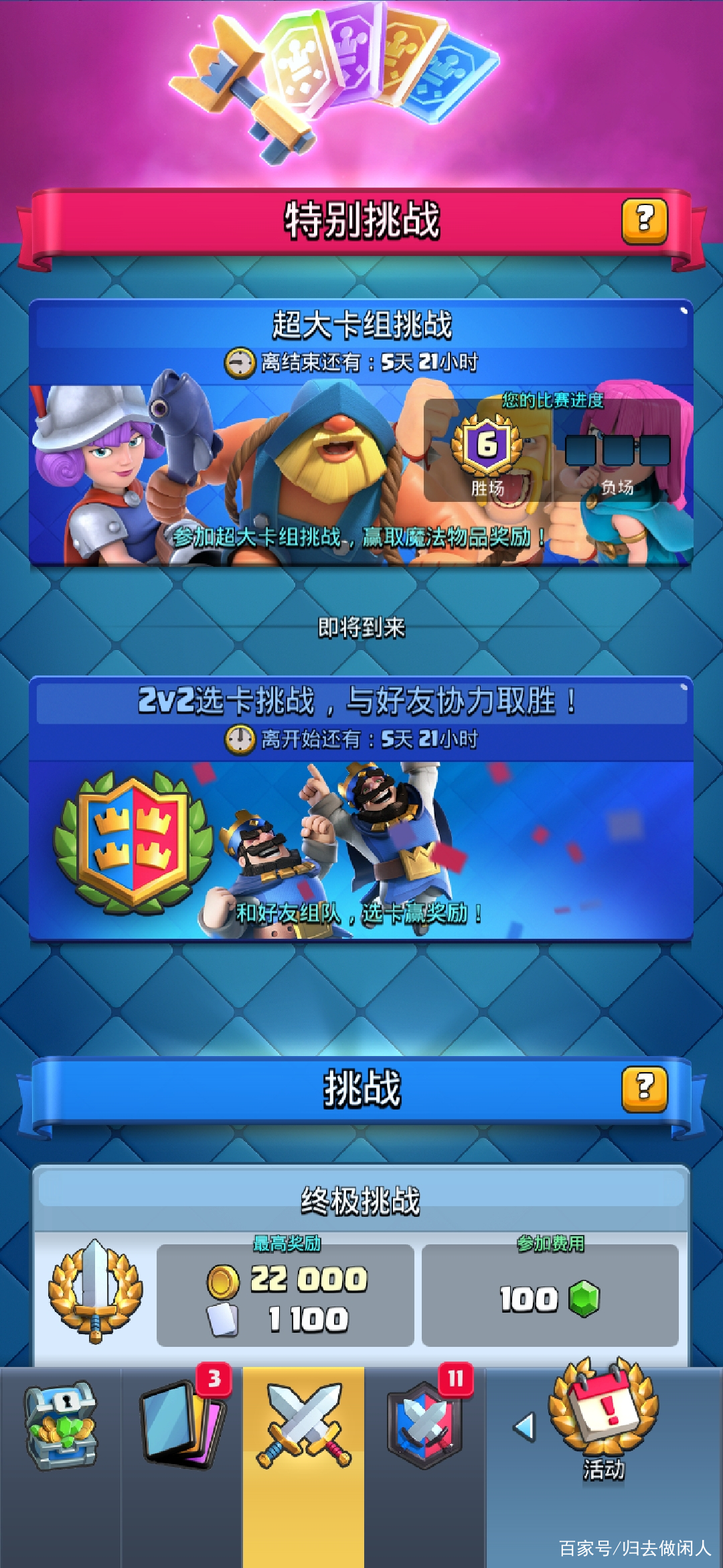 皇室戰(zhàn)爭最新挑戰(zhàn)，歡笑與陪伴的冒險(xiǎn)之旅啟動(dòng)！