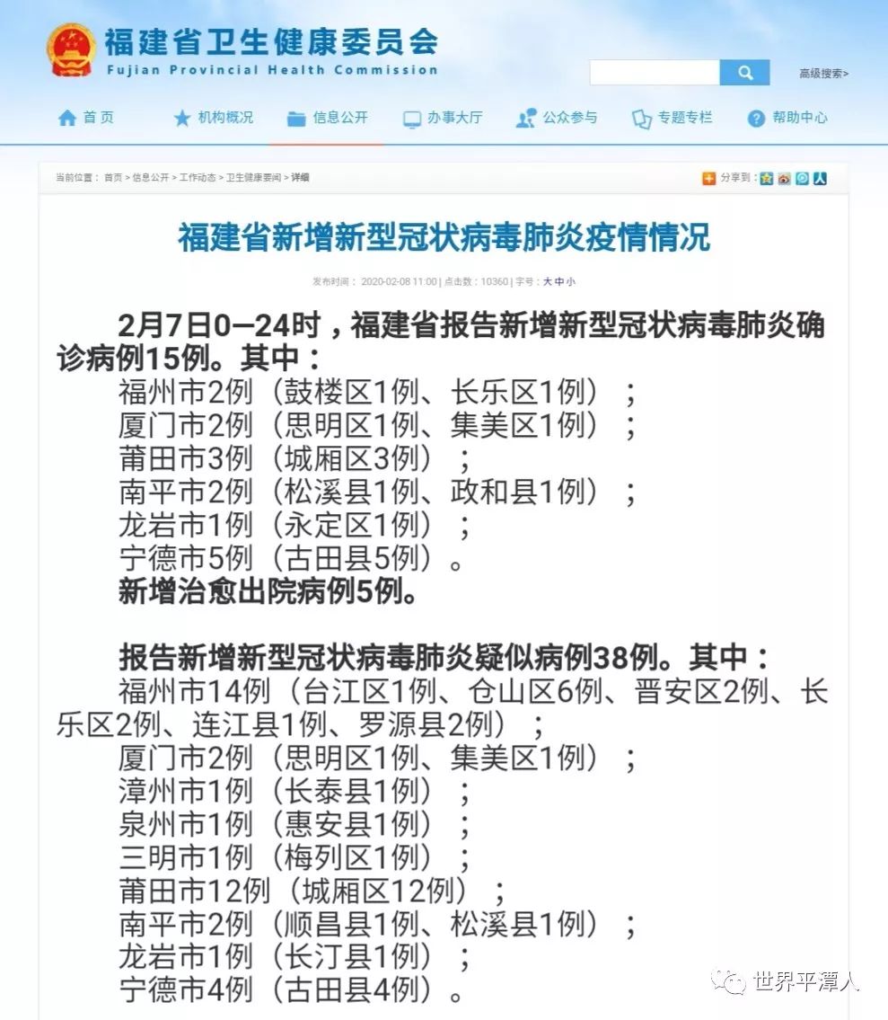 福建最新通告，自然美景探索之旅正式啟程！