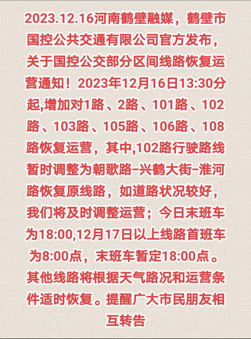 鶴壁最新詳細(xì)步驟指南，返回鶴壁的最新信息與操作指引