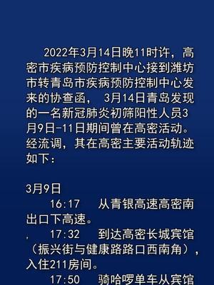 高密最新疫情動態(tài)，警惕身邊的健康隱患