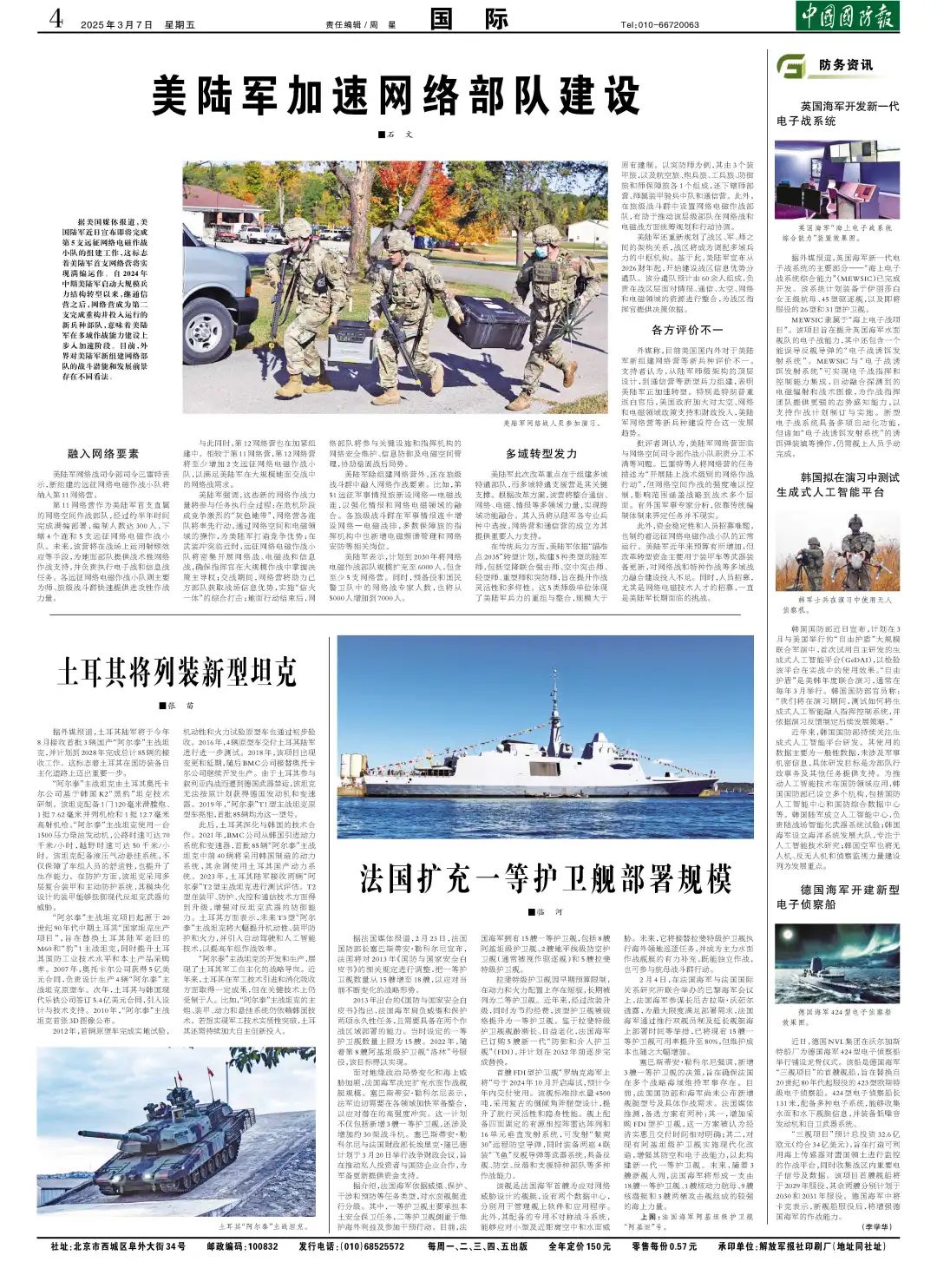 最新國(guó)防資訊，高科技重塑國(guó)防，引領(lǐng)未來戰(zhàn)爭(zhēng)新紀(jì)元