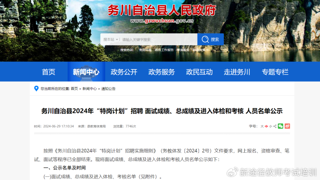 務(wù)川新時(shí)代風(fēng)采，最新信息一覽無余！?