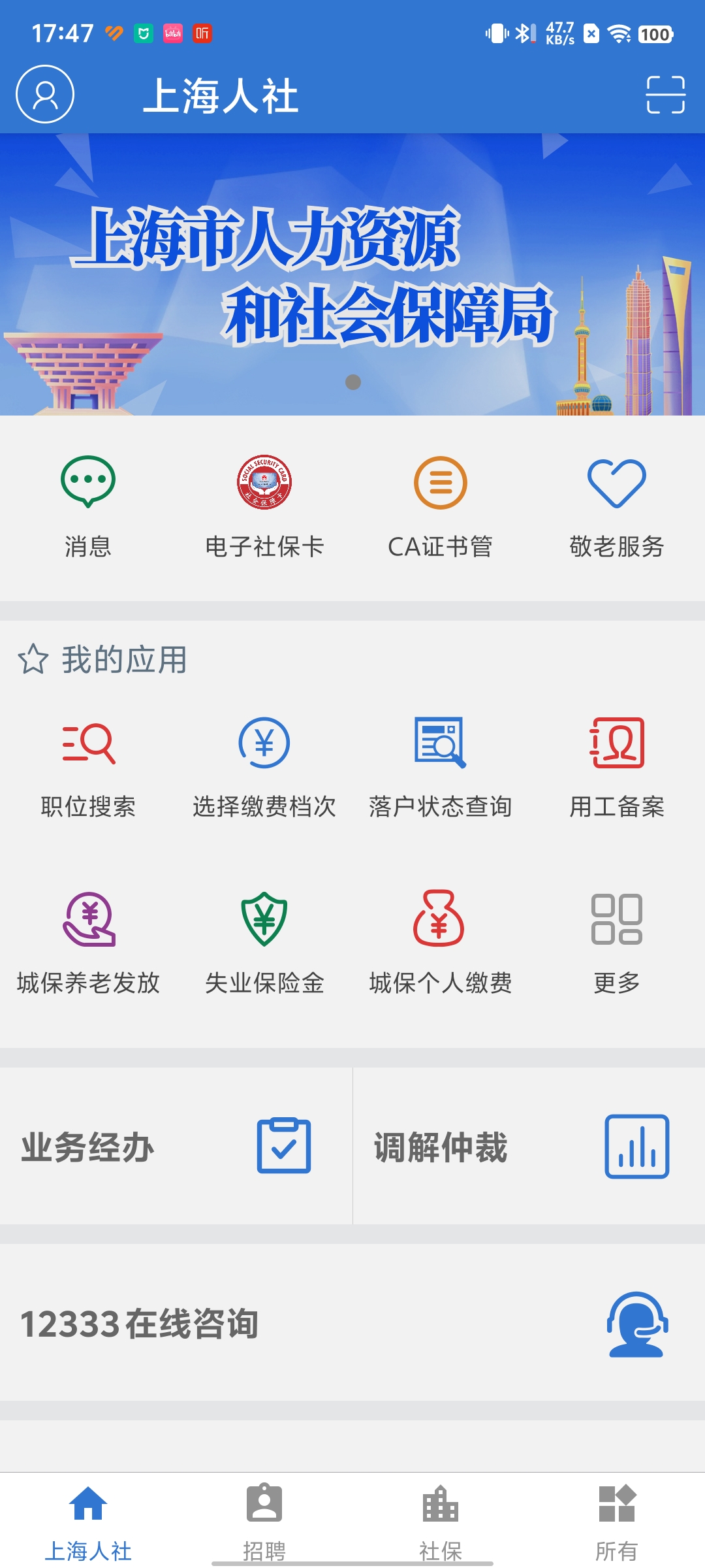 科技重塑魔都魅力，最新上海app暢享未來生活新紀元