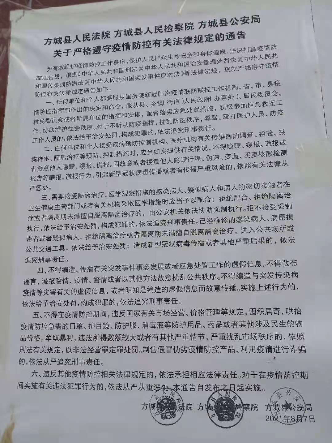 最新疫情方城動(dòng)態(tài)，觀點(diǎn)闡述與分析