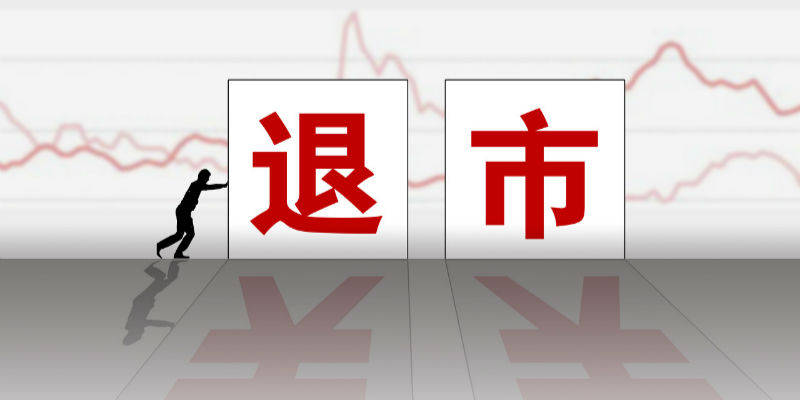 最新退市指標(biāo)解讀，股市小達(dá)人的日常挑戰(zhàn)