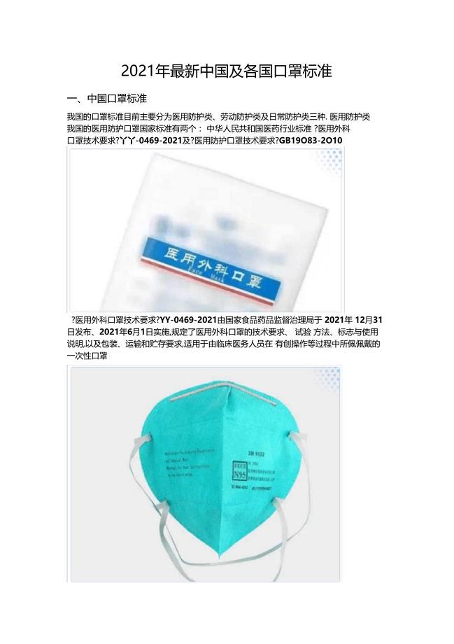 口罩最新規(guī)定詳解，理解與應對