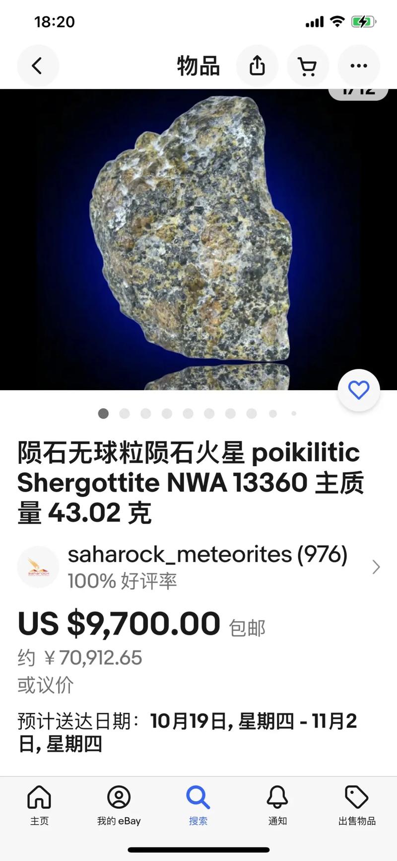 最新隕石圖揭示宇宙新發(fā)現，神秘面紗下的未知世界探索