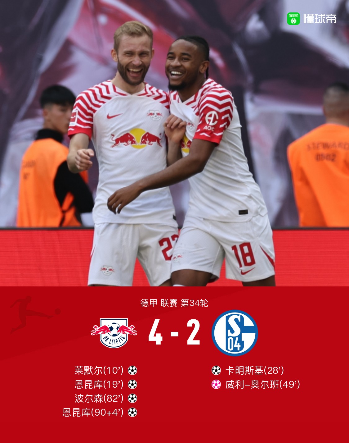 萊比錫最新比賽，熱血瞬間，激情燃燒的戰(zhàn)斗！