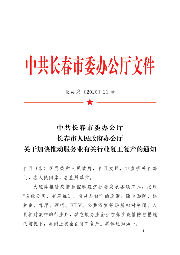 長春最新復工，復工路上的溫馨日常