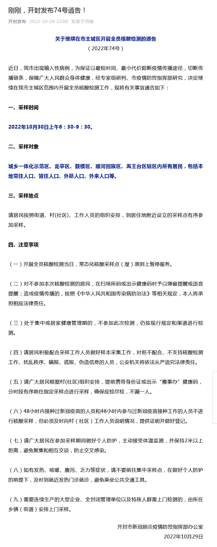 開封最新通告，城市溫情日常的點滴記錄